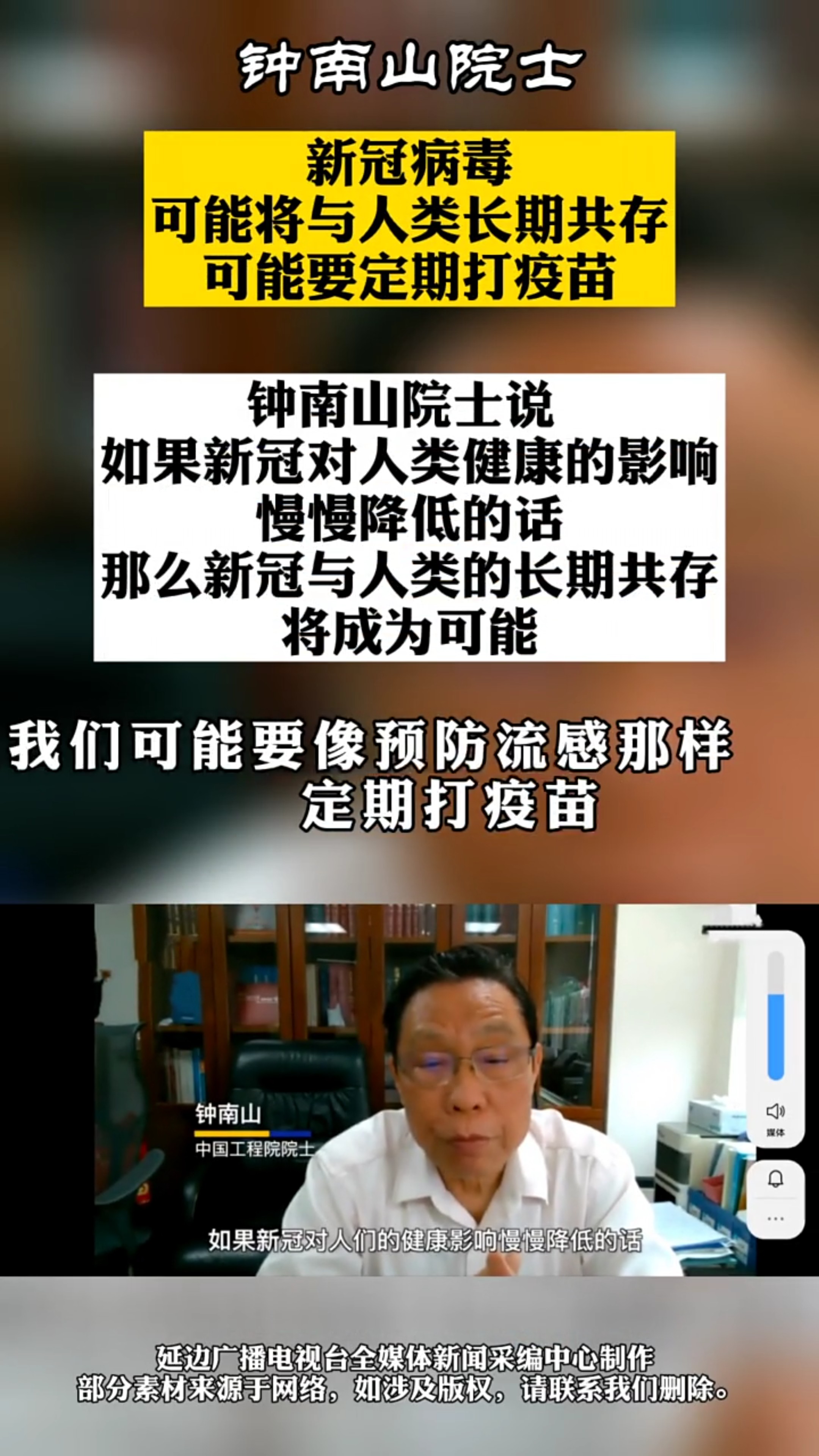 钟南山说未来可能要定期打新冠疫苗是怎么回事-【31省份新增12例确诊