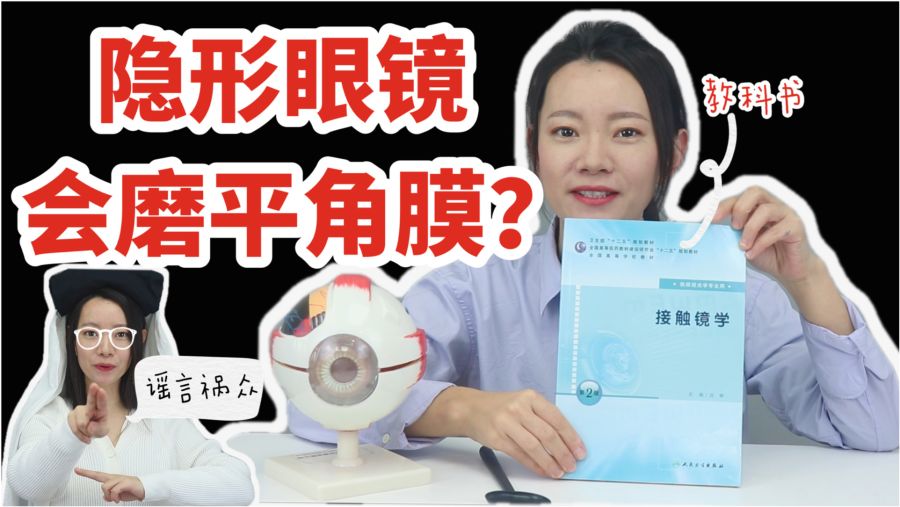 隐形眼镜磨眼睛怎么回事，隐形眼镜对眼睛有什么危害