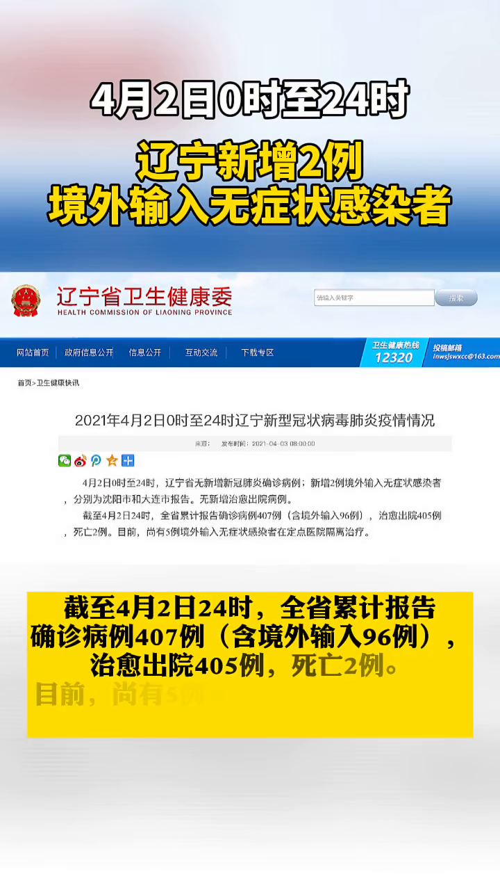 辽宁新增5例境外输入无症状
 （辽宁新增5例境外输入无症状病例）-图1