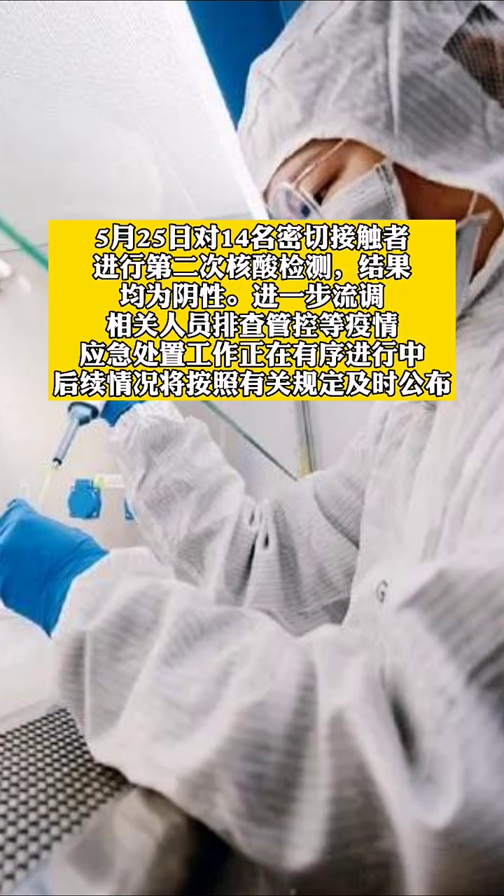 广东茂名发现一无症状感染者
 ,广东茂名增一无症状感染者-图1
