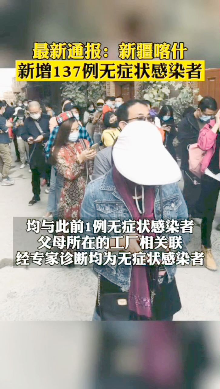 喀什新增无症状感染者116例
 （喀什新增无症状感染者116例是哪里的）