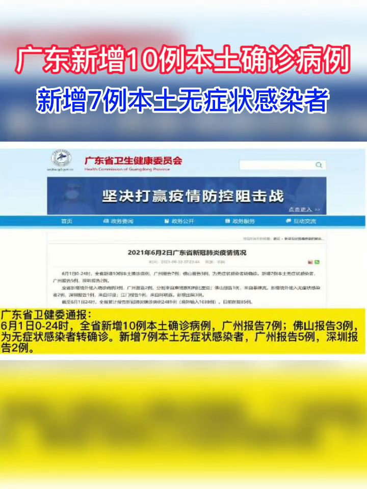 广东新增本土10例
 ,广东新增本土10例病例