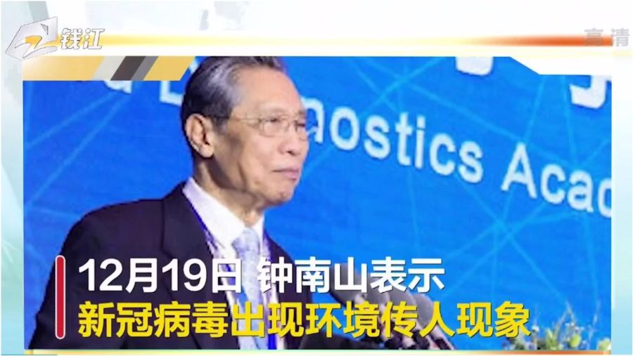 钟南山:新冠病毒出现环境传人
 /钟南山:新冠病毒出现环境传人!-图1