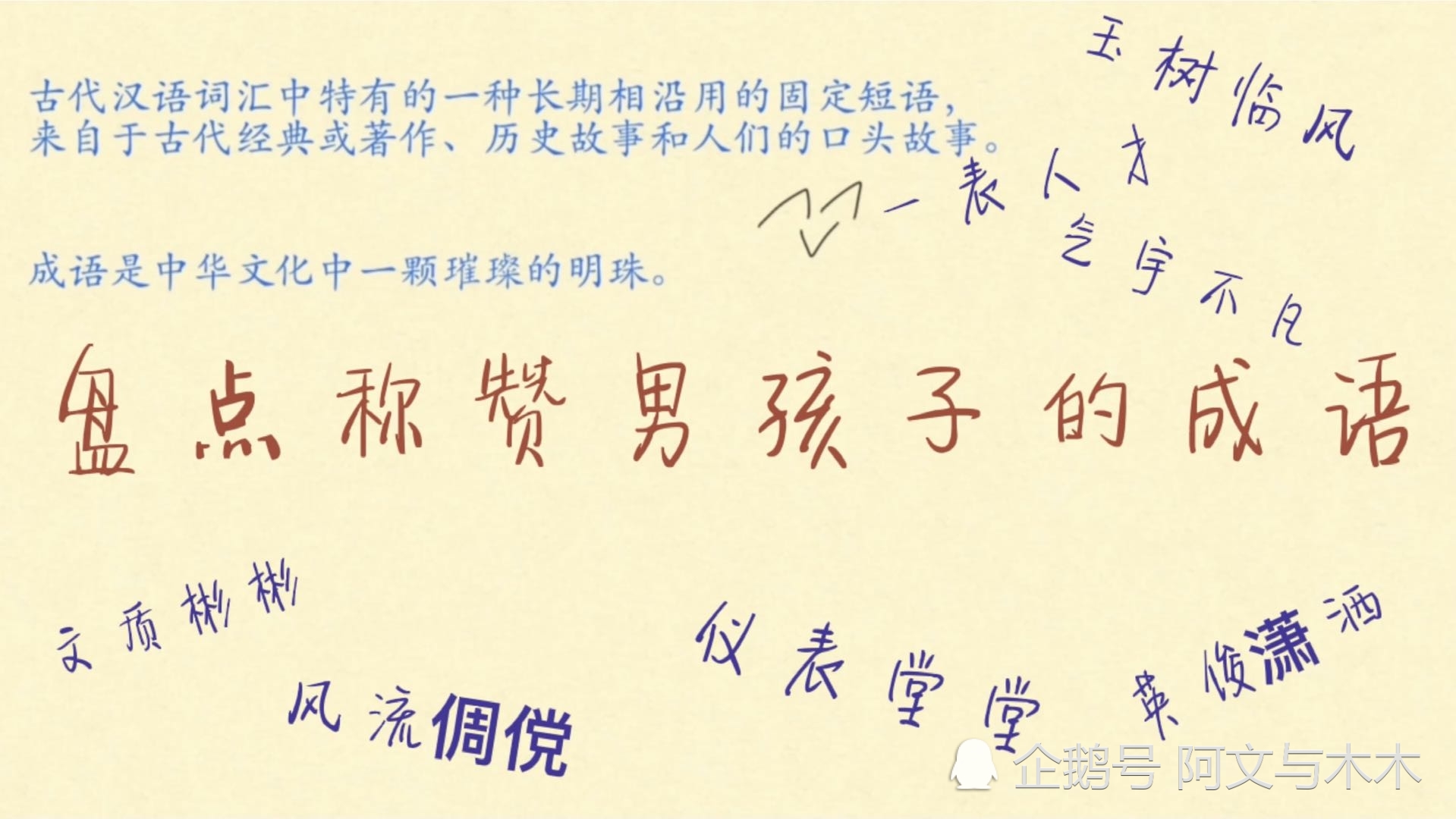 少年什么什么成语_成语故事简笔画(2)