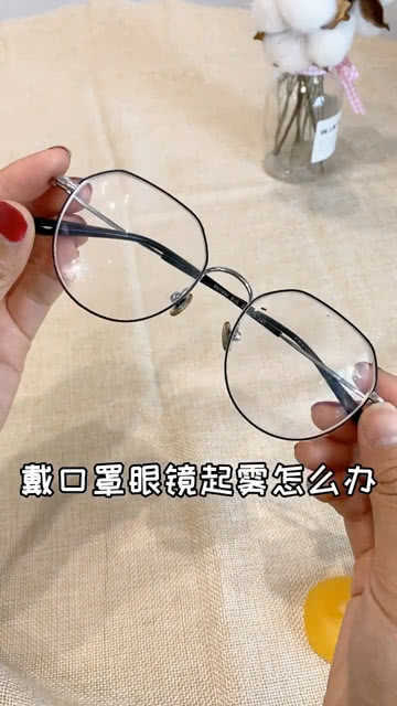 为什么眼镜会起雾，为什么眼镜会起雾原理