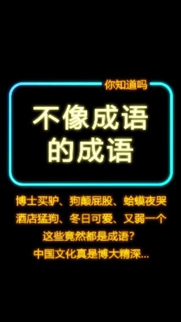 不什么什么已的成语_不舍得字有什么成语(4)