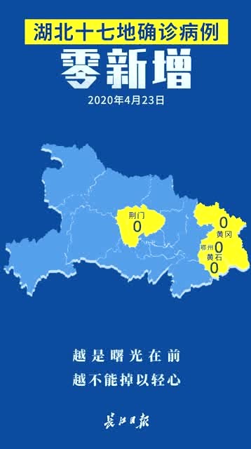 湖北零新增
 /湖北0新增-图1