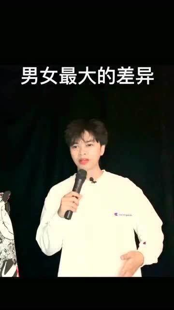 脱口秀段子男女性别差异，脱口秀 性别