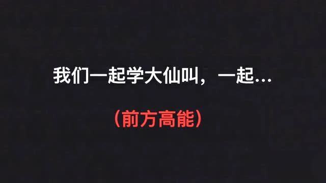 学习声调恶搞视频，声调小视频