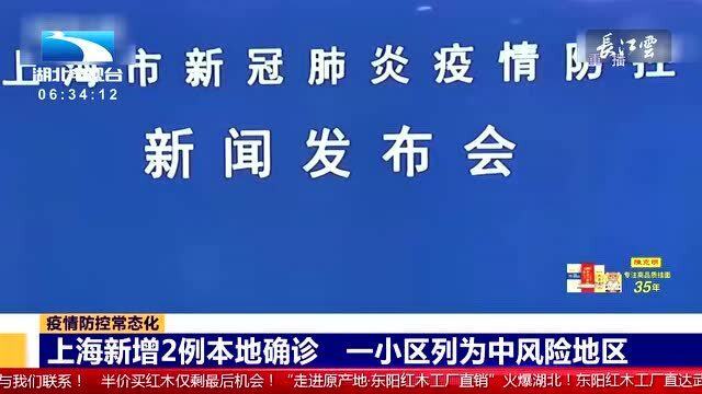 【上海新增一处中风险地区
 ,上海新增一处中风险地区有哪些】