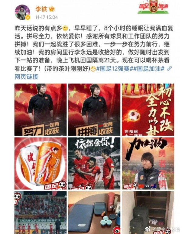 足协将国足主帅李铁逾矩行径上报体育总局，是否换帅下月见分晓