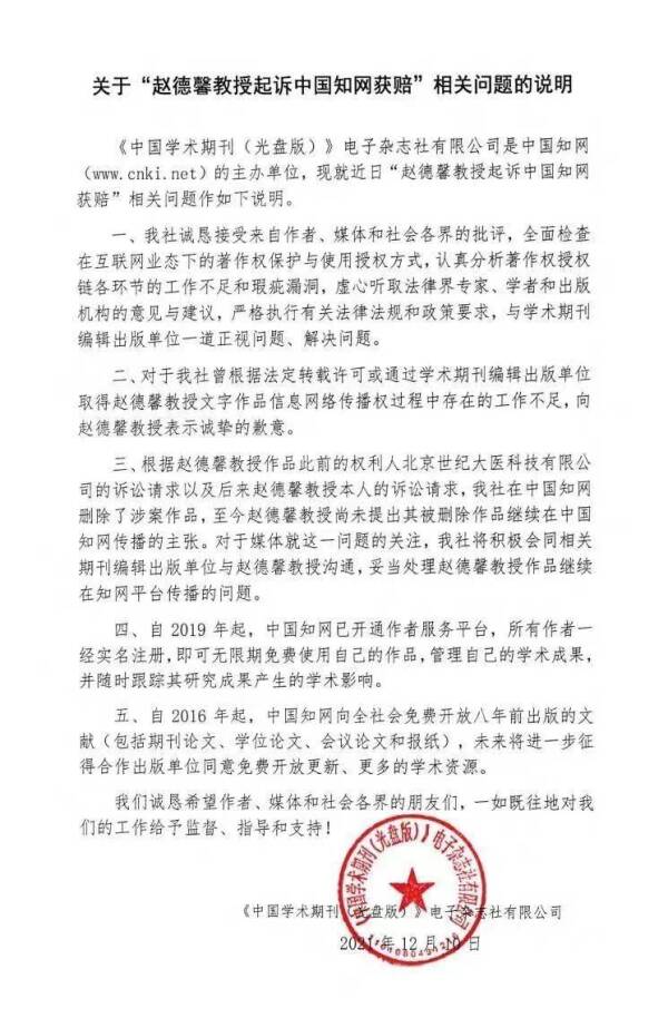 中国知网道歉，维权老教授赵德馨再回应：我和知网还有一桩大案