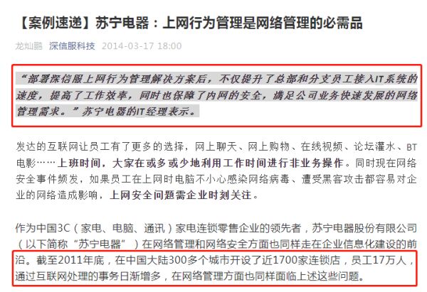 可监测员工离职倾向，3年只需4万元，深信服上网行为管理系统引热议