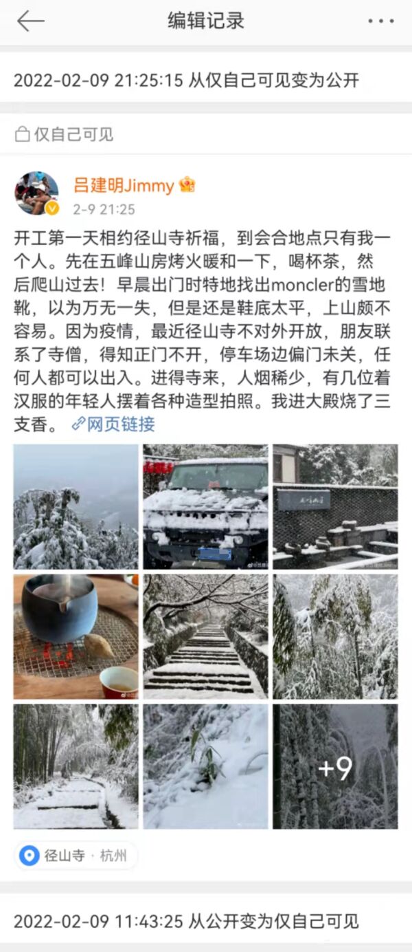 绕开防疫禁令进寺烧香，通策医疗董事长吕建明一条微博编辑5次仍被骂