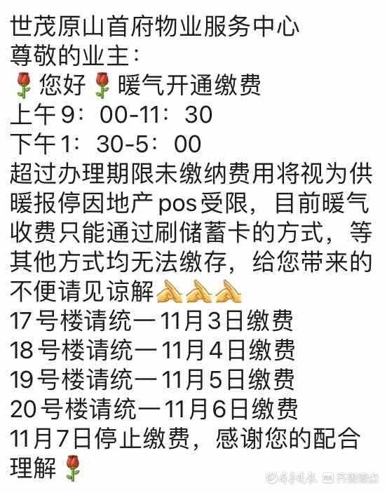 热力、物业“踢皮球”，济南世茂·原山首府业主住新房遭遇“缴费”难