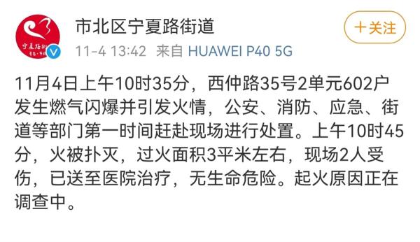 青岛连发两起燃气闪爆事故致1死3伤，两小区仅隔3.5公里