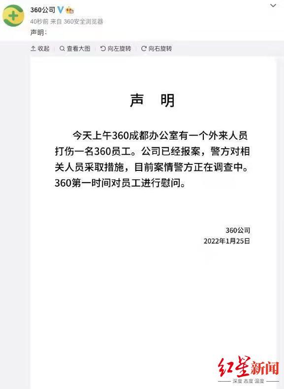 360成都分公司突发恶意伤人事件，疑似与“360借条”纠纷有关