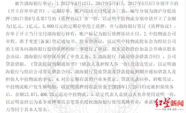 渤海银行质押企业存款翻出旧案：2.5亿元被划转，储户事先并不知情