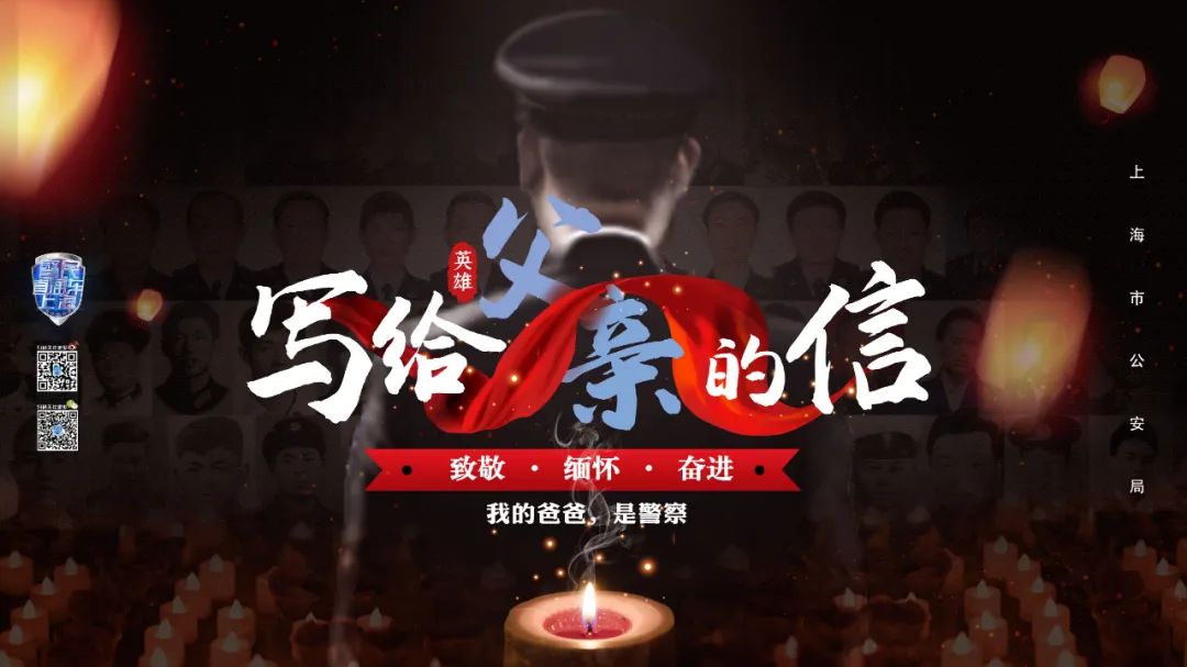 我的爸爸,他是人民警察