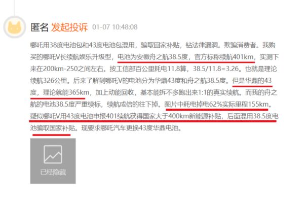 3·15在行动丨续航里程虚标、被指骗补、刹车异响……哪吒汽车被投诉“小毛病”不断