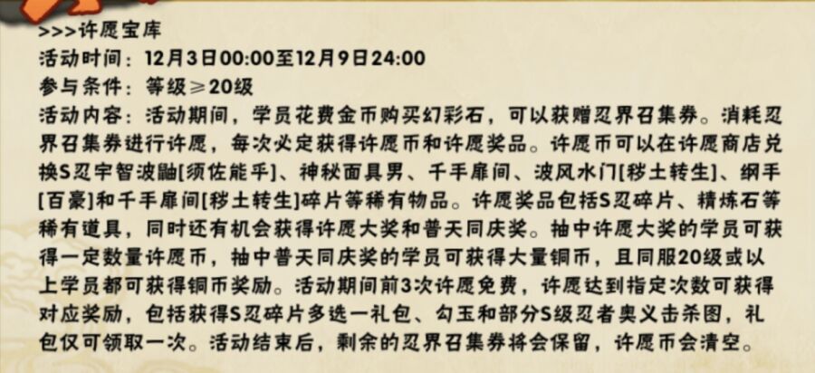 火影忍者手游许愿宝库什么时候上线 火影忍者手游许愿宝库里有谁