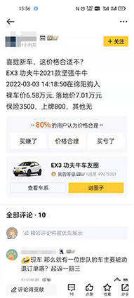 3·15在行动丨吉利几何EX3功夫牛数月难交付，涨价后被4S店要求退单