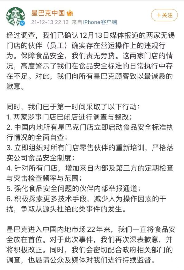 星巴克被约谈，承认无锡两家门店存在“更换配料标签使用过期食材”行为