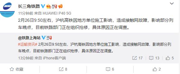 沪杭高铁因施工故障导致大面积晚点，上海虹桥火车站大量乘客滞留
