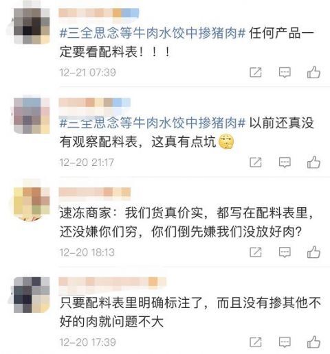 三全、思念被曝牛肉水饺中掺猪肉，这种操作违规吗？