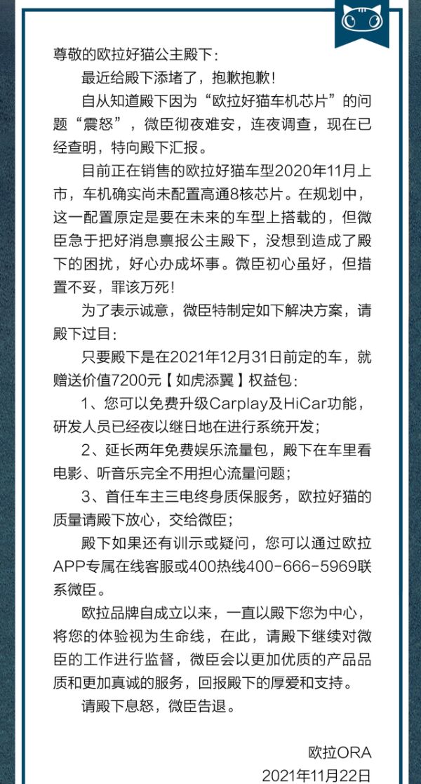 欧拉好猫高通芯片变英特尔芯片，欧拉提出解决方案，车主不买账