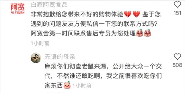 3·15在行动 | 阿宽“红油面皮”包装内发现疑似老鼠肉，引发网友热议