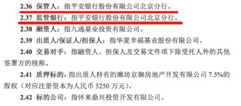 120亿元华夏幸福信托产品违约，平安银行遭质疑不止是“代销”