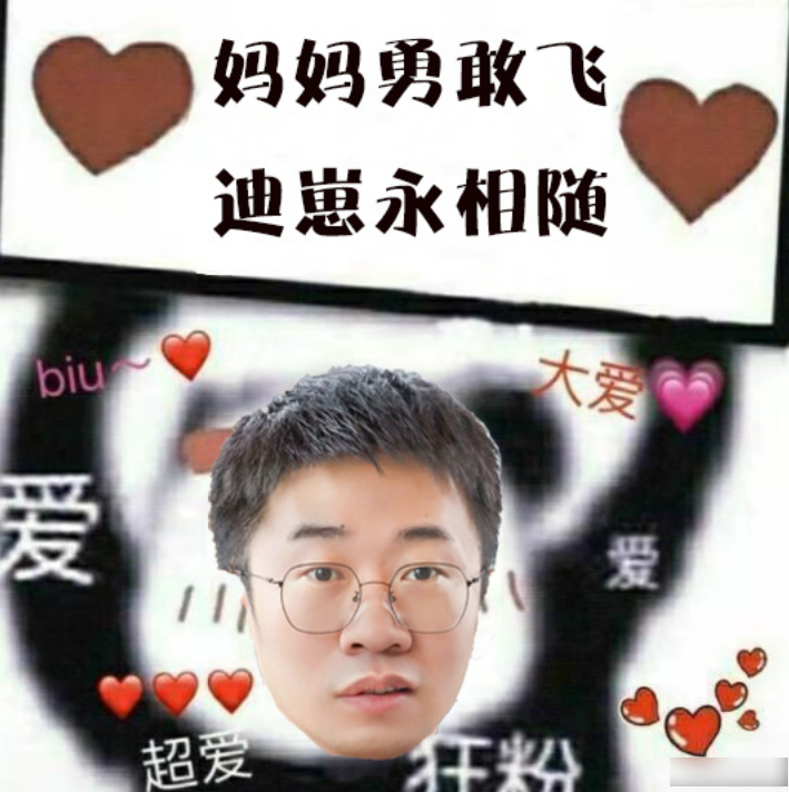 张加丽出道,头号粉丝杨迪申请超话主持人,被驳回后又上任太搞笑