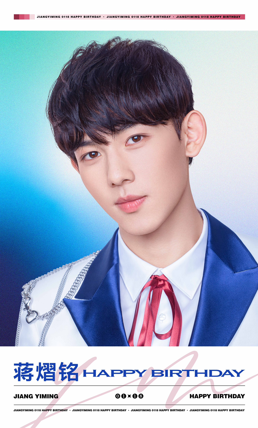 祝best蒋熠铭0118生日快乐!舞台上是闪耀全场的魅力门面,舞台下是