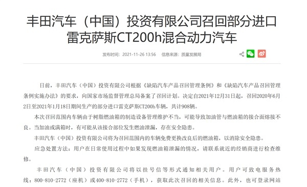 存在燃油泄漏风险，丰田中国召回部分进口雷克萨斯 CT200h