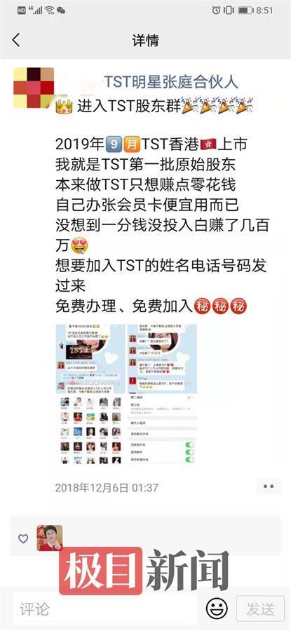 拉人头、疯狂囤货、代理加盟……起底林瑞阳张庭夫妇实控公司TST的传销骗局