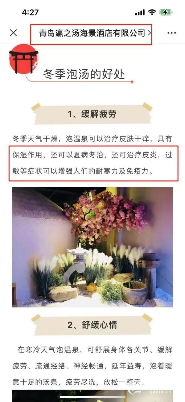 泡汤能治皮炎？青岛灜之汤如此发文被疑虚假宣传