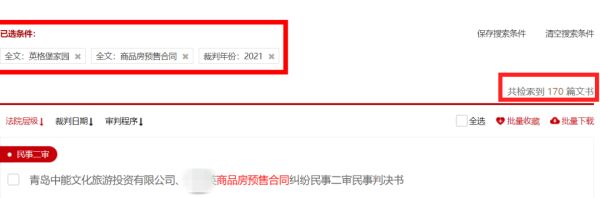 购房款支付起风波，青岛英格堡家园业主与开发商青岛中能“公堂对簿”