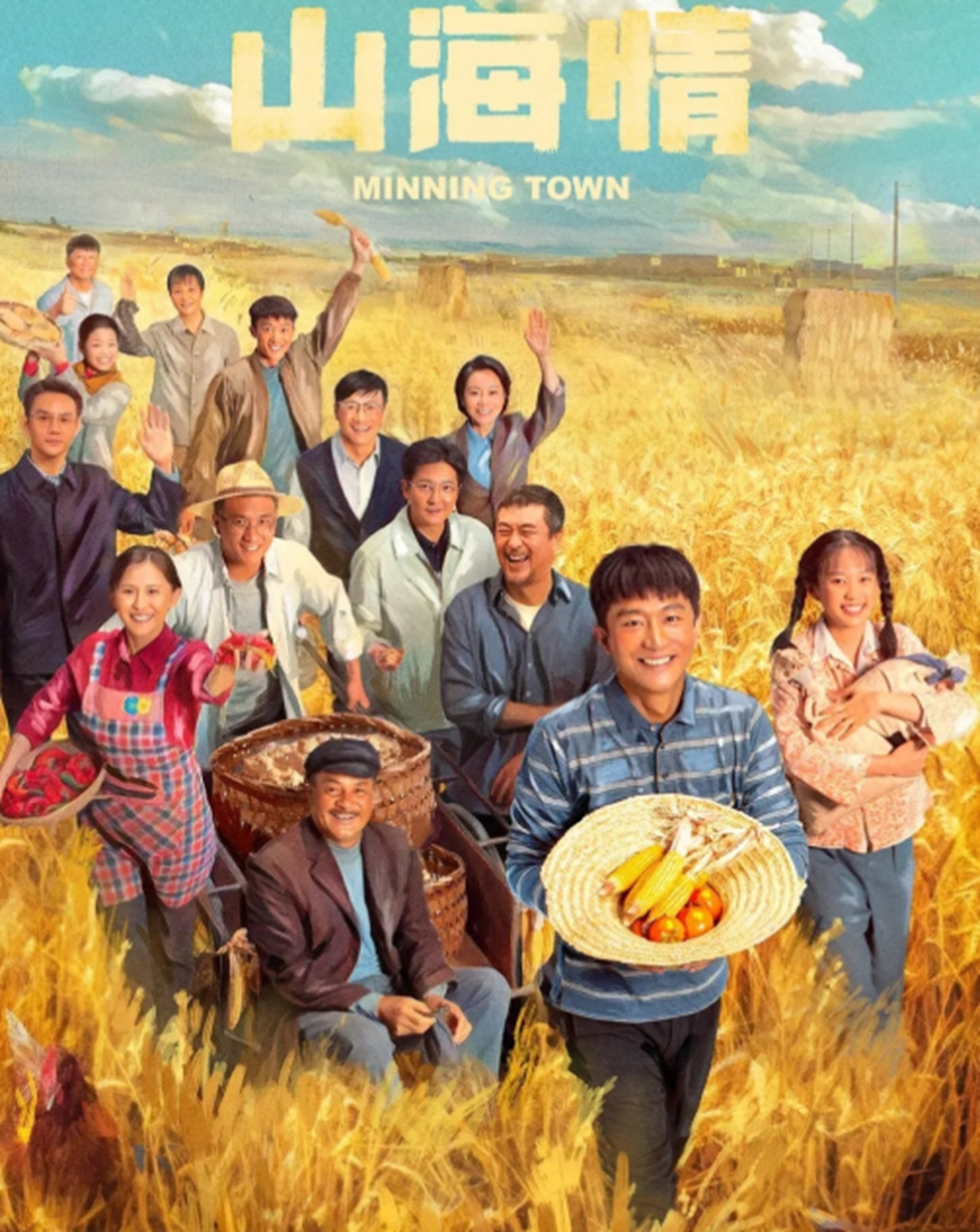 山海情,刘敏涛,孔笙,闫妮