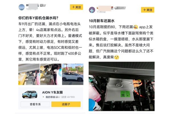 广汽埃安AION Y前机舱漏水问题无法彻底解决，厂家和4S店相互“踢皮球”