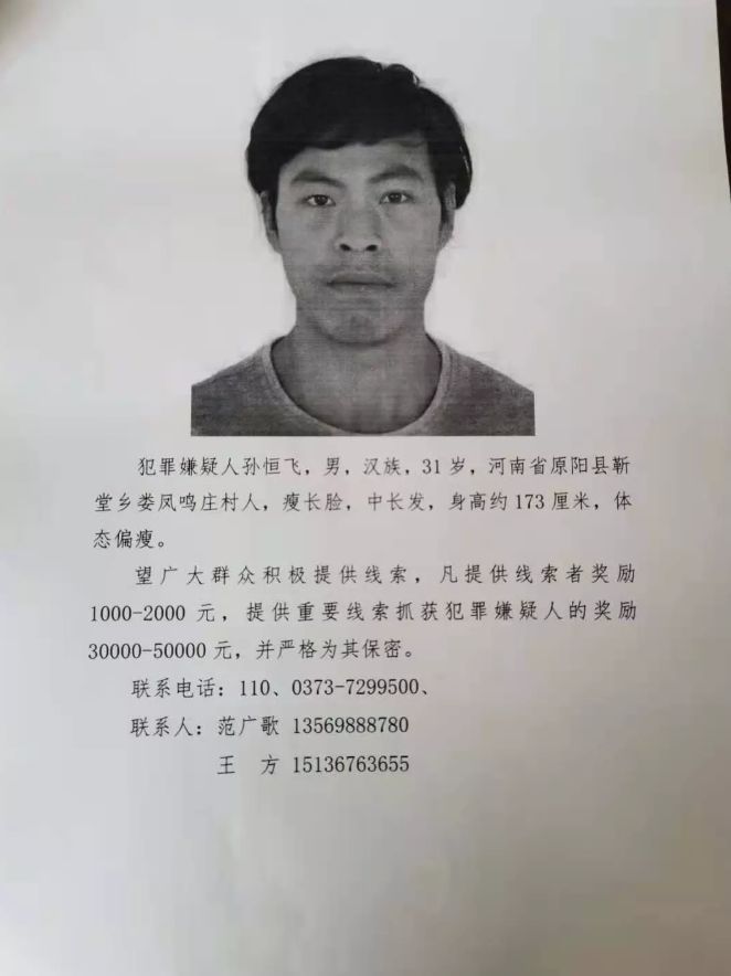 杀害6人后潜逃河南警方最高悬赏5万元收集线索嫌疑人头像公布