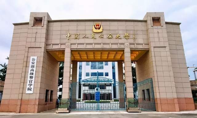 中国人民公安大学,广东警官学院