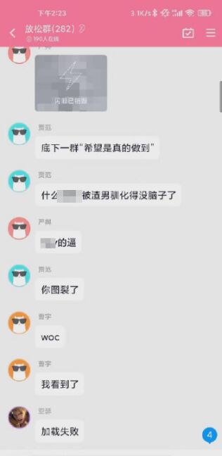 华中科技大学群聊中发布女生私照和不雅言论，校方：非常重视，正在调查