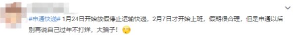快递“春节不打烊”只是喊口号？网友：节前发货，但揽收到初七