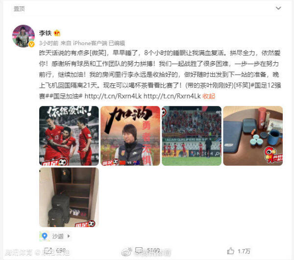 足协将国足主帅李铁逾矩行径上报体育总局，是否换帅下月见分晓