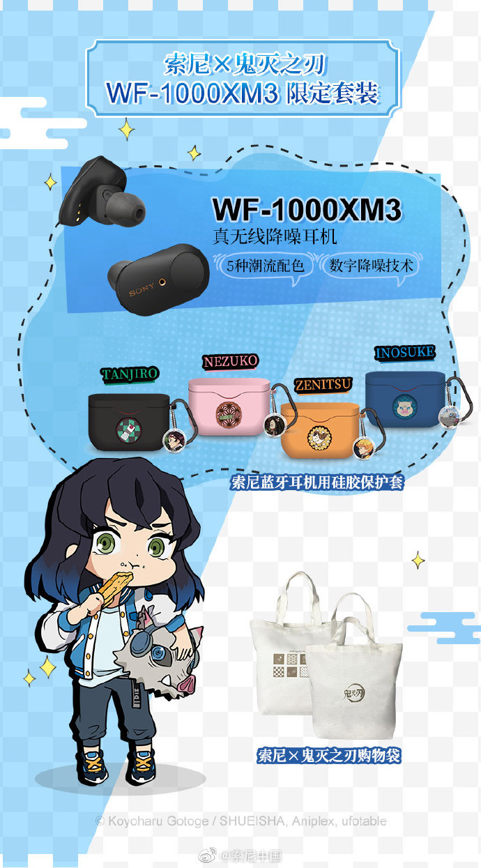 索尼,鬼灭之刃,保护套,降噪耳机