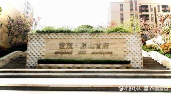 热力、物业“踢皮球”，济南世茂·原山首府业主住新房遭遇“缴费”难