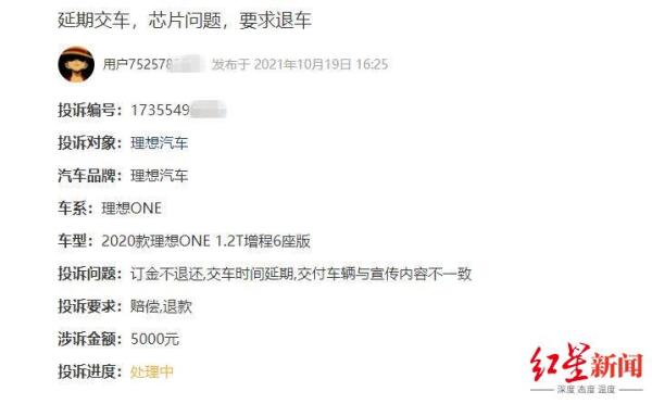 理想交付“缺芯”新车：暂少2颗雷达，用户要求退还订金