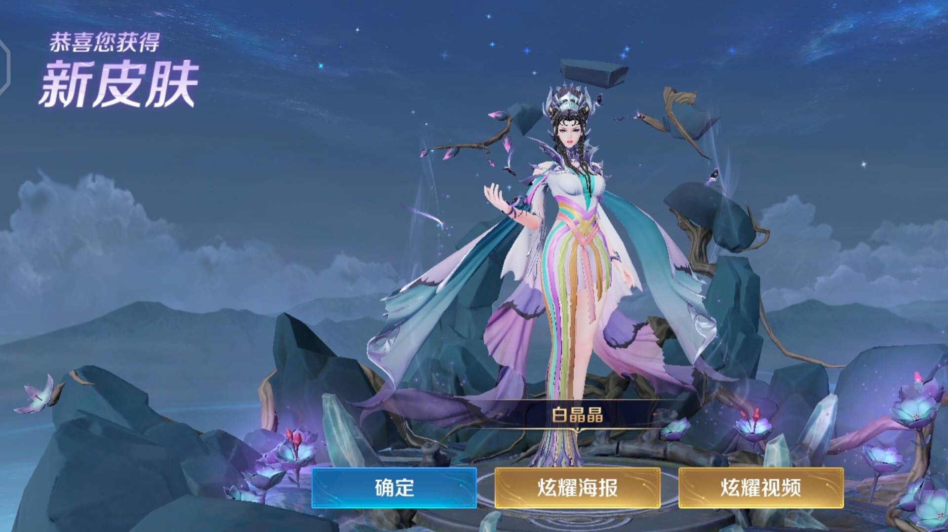 白晶晶,芈月,王者荣耀,紫霞仙子