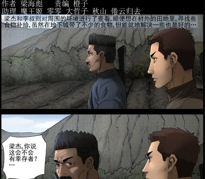 僵尸王漫画 尸界之塑料兄弟情 1 尸界 僵尸王恐怖漫画 恐怖故事